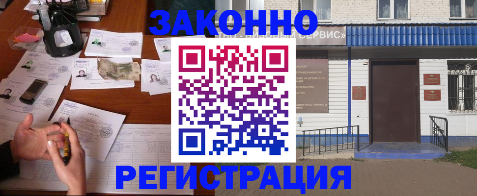 прописка законно в Юже
