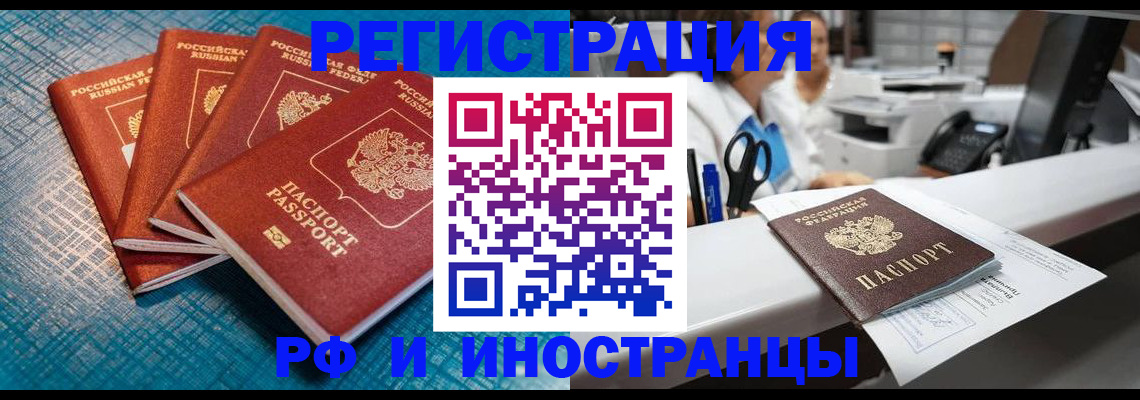 прописка регистрация в Юже